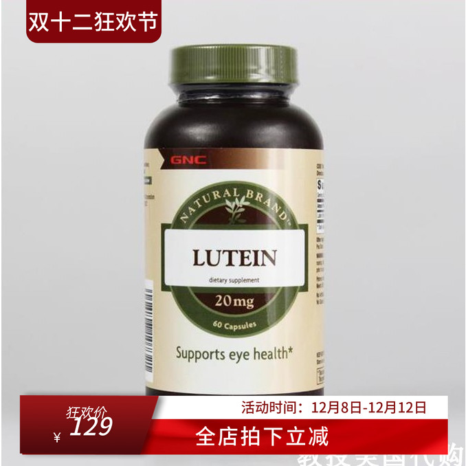 GNC叶黄素视力缓解眼酸眼涩