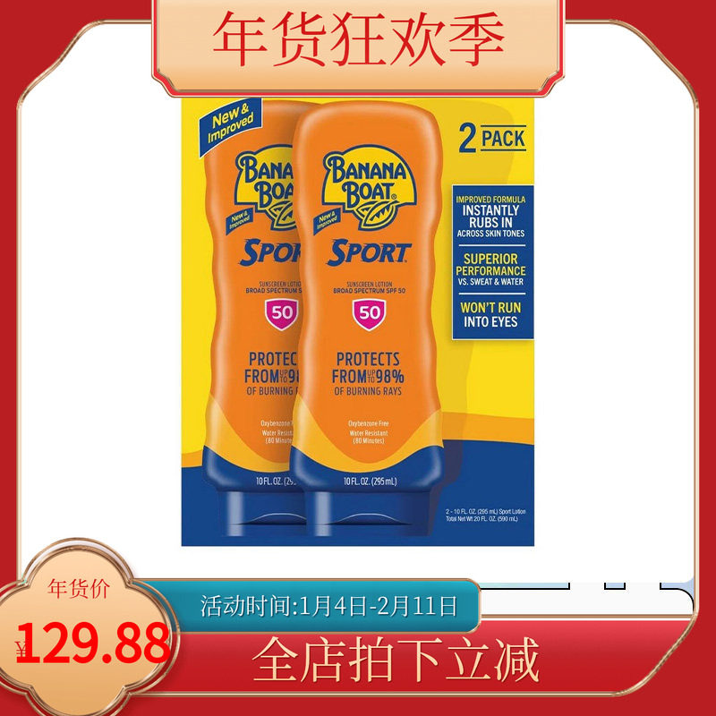 美国BananaBoat香蕉船运动防晒乳防晒霜295ml*2瓶/套效期28.1
