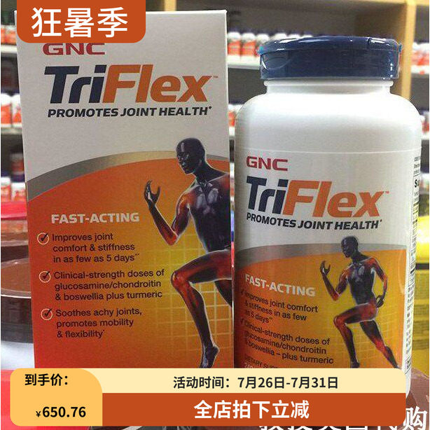 GNC维骨力加强型迅速缓解疼痛240