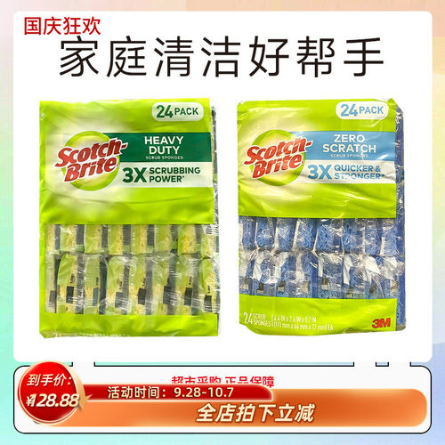 美国Scotch Brite洗碗海绵擦重油污百洁布24片/包效期28.6
