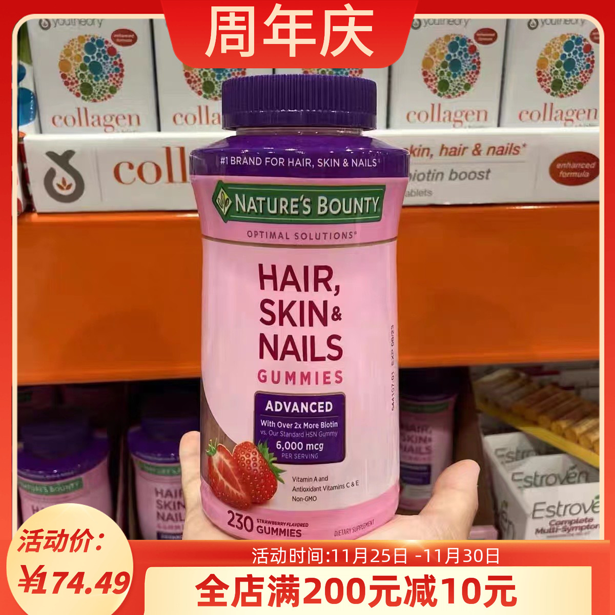 美国Nature'sBounty自然之宝胶原蛋白软糖护甲美发加强版 230粒