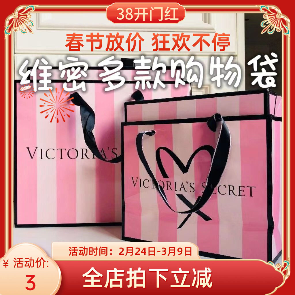 美国维多利亚的秘密VS专柜购物袋手提袋礼品纸袋 袋子现货 可单拍