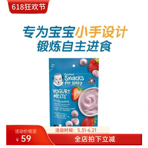 美国进口GERBER嘉宝酸奶溶豆婴儿宝宝混合水果零食三袋装包邮
