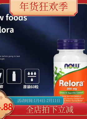 美国Now Relora缓解护理成人控制高压食欲大瓶装300mg 60粒