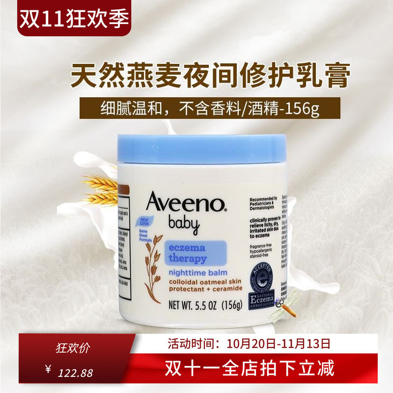 美国艾维诺Aveeno婴儿宝宝晚霜面霜夜间修复保湿润肤乳膏312克