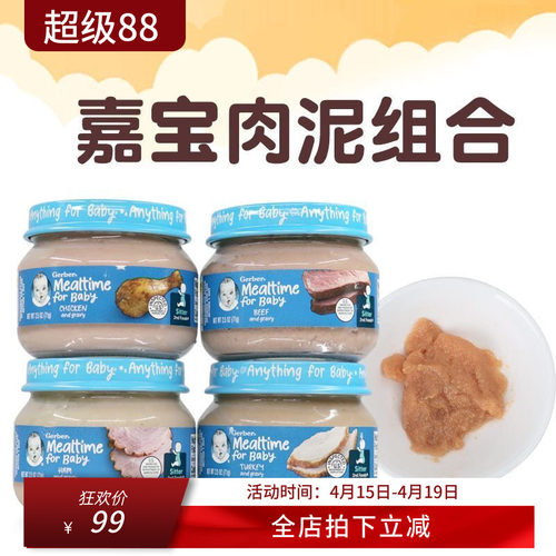 GERBER嘉宝婴幼儿宝宝肉泥四罐组