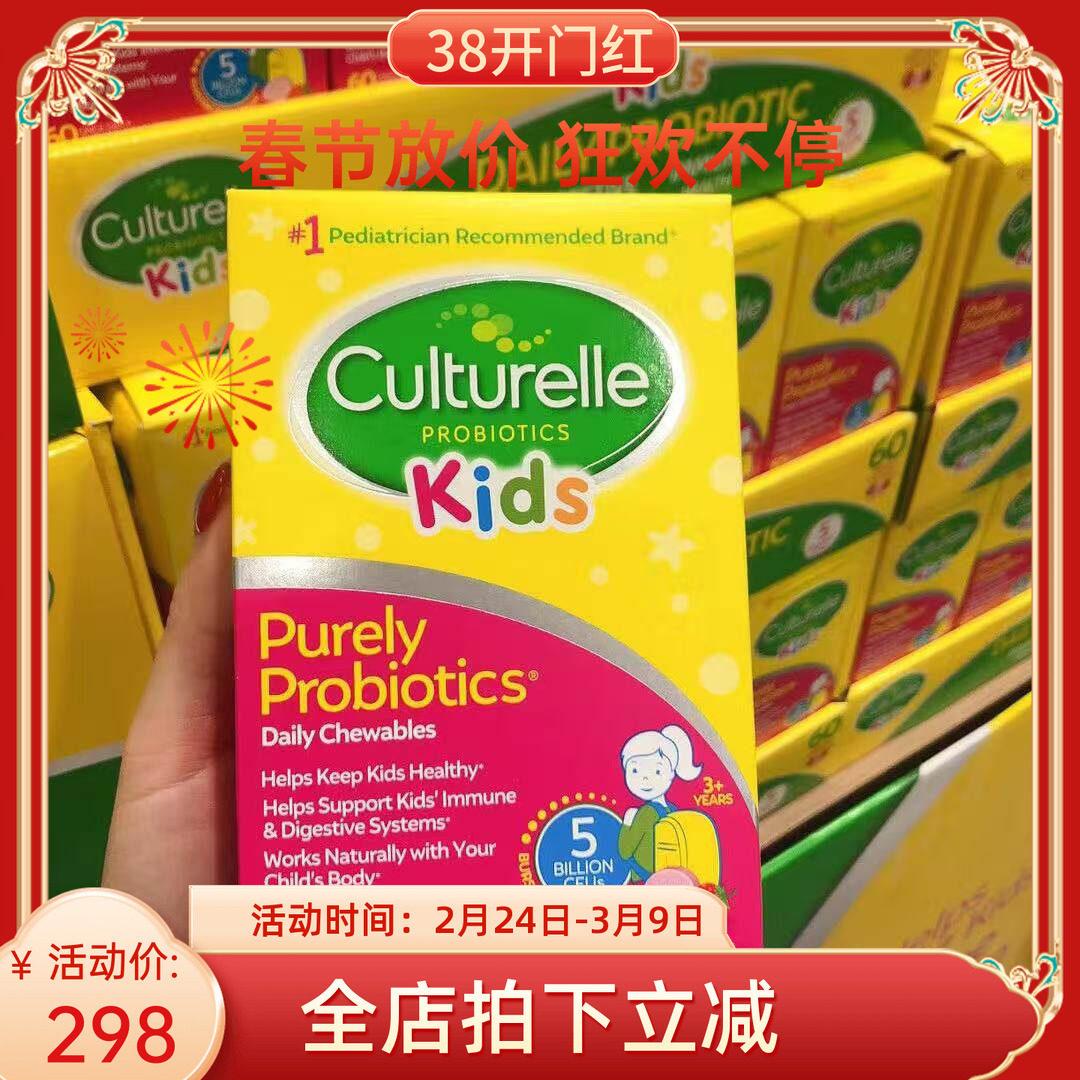美国代购Culturelle儿童益生菌LGG 50亿咀嚼 60片现货