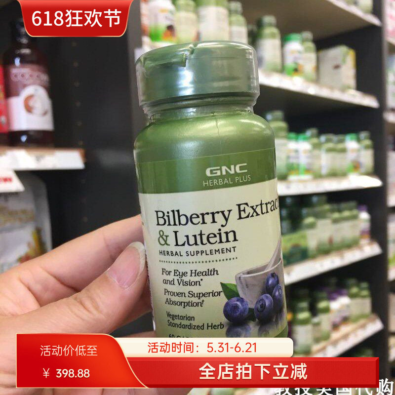 美国GNC健安喜越橘蓝莓精华叶黄素软胶囊100mg眼精华60粒现货