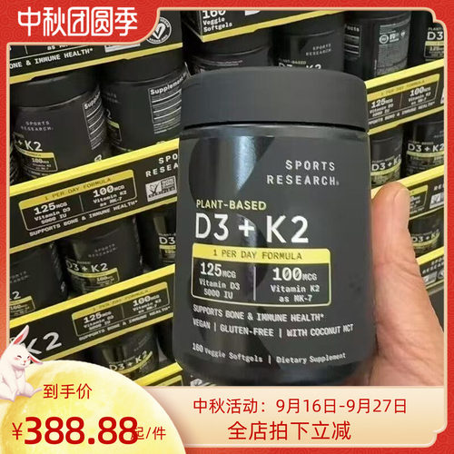 Sports Research 维生素D3&K2成人中老年固钙骨质保护骨骼 160粒