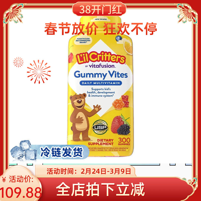 冷链美国L'il critters丽贵小熊糖复合维生素软糖300粒效期26.6-7