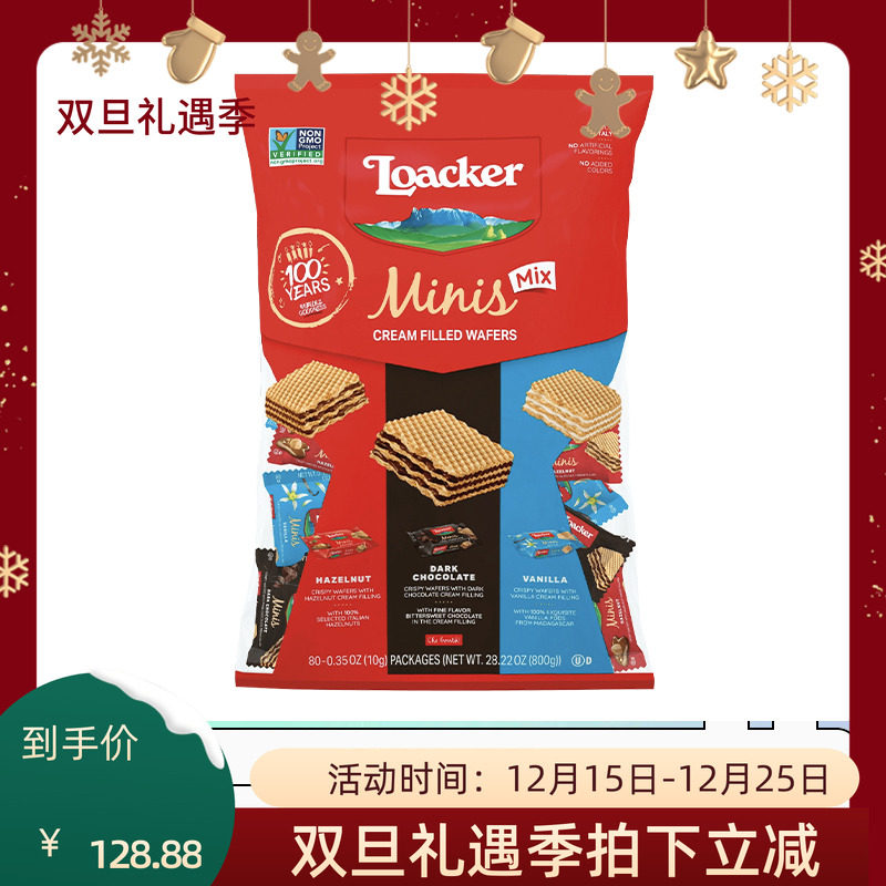 美国Loacker莱家混合香草榛子黑巧克力威化饼干800g 效期26.9-10