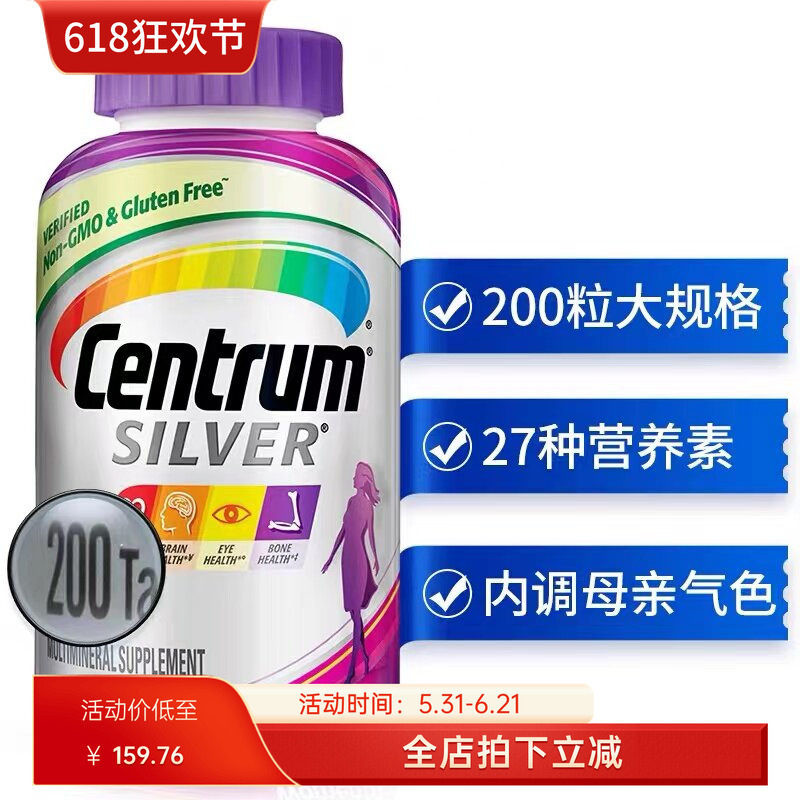 美国 Centrum银善存女性复合维生素50+岁以上善存片200粒