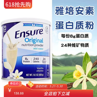 Ensure成人高营养蛋白质营养粉