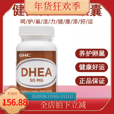 gnc健安喜dhea青春素卵巢50mg