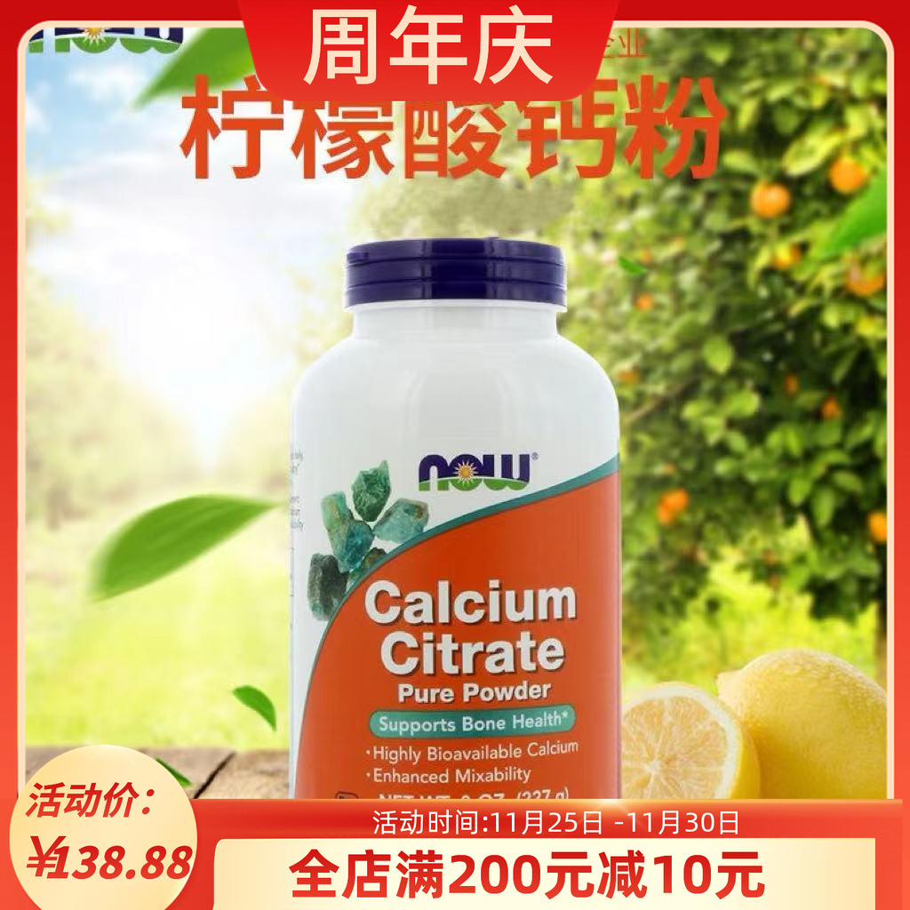 Now柠檬酸钙粉补钙227g
