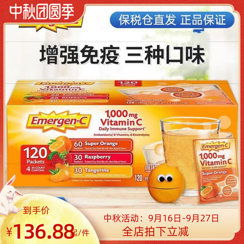 Emergen-C泡腾片120包