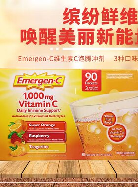 Emergen-C益满喜维生素C泡腾冲剂