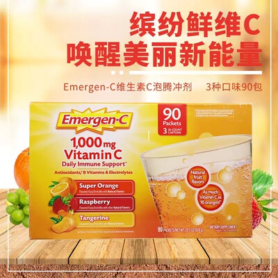 Emergen-C益满喜维生素C泡腾冲剂
