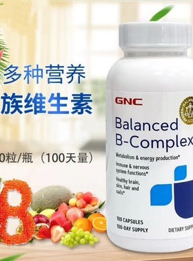美国GNC健安喜复合维生素B族均衡比例B-Complex改善口腔VB 100粒