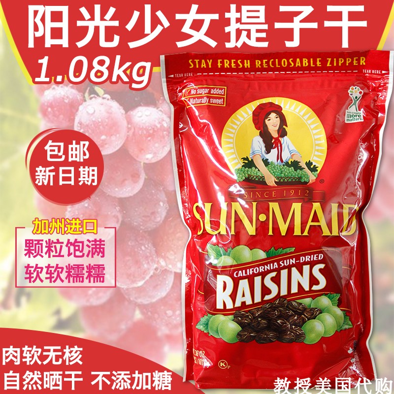 美国SUN-MAID加州阳光少女 即食无籽葡萄干免洗红提子1018g 烘焙