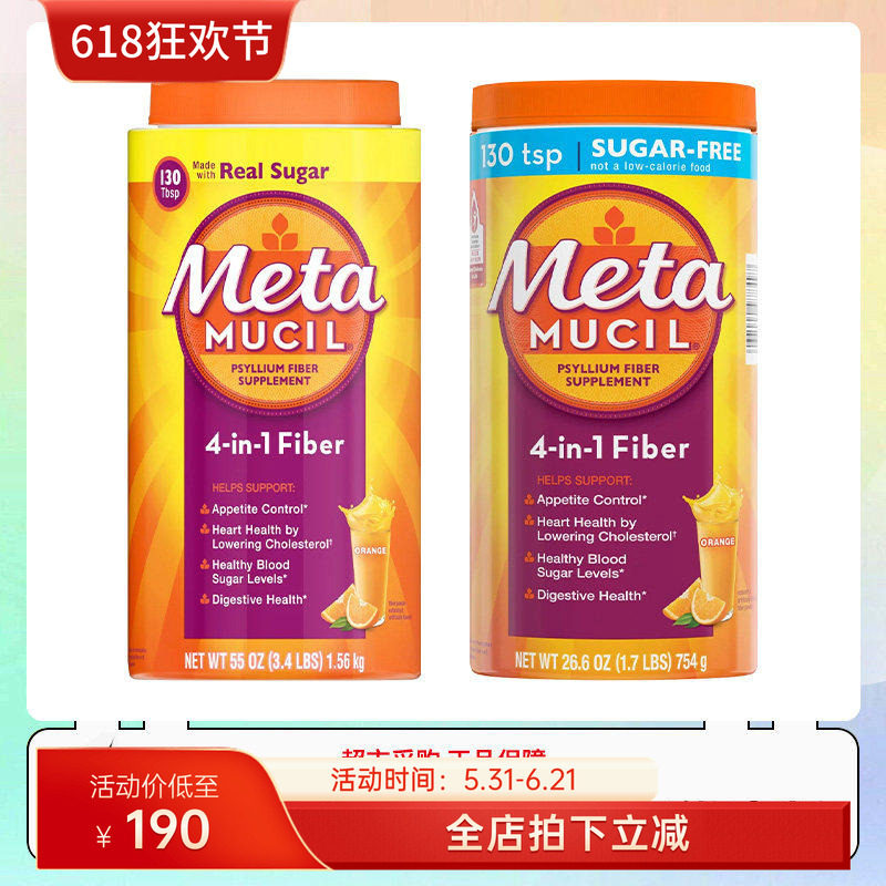美版MetaMucil美达施四合一Meta果蔬膳食纤维素粉754g/瓶28.5-6