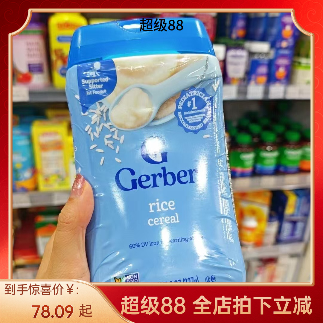 美国代购Gerber嘉宝婴儿纯大米米粉宝宝辅食米糊1段227g  现货