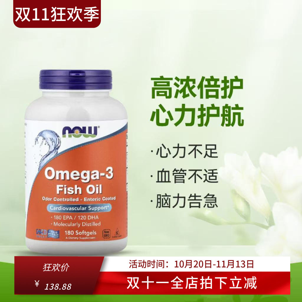 NOWfoods诺奥经典版精粹深海鱼油
