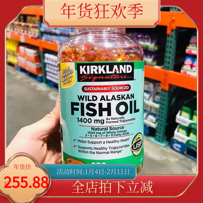 Kirkland阿拉斯加野生鱼油软胶囊