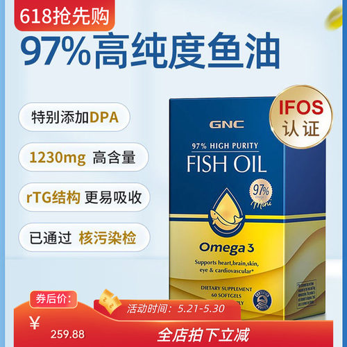 GNC皇冠97鱼油高纯度浓度epa