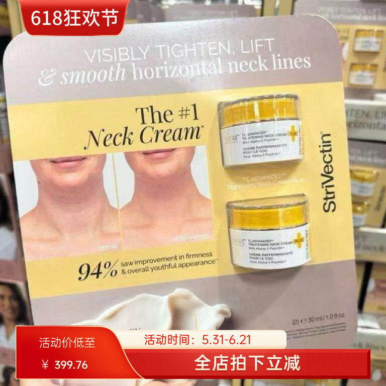 美国斯佳唯婷StriVectin面颈霜紧*致30ml×2拆盒现货
