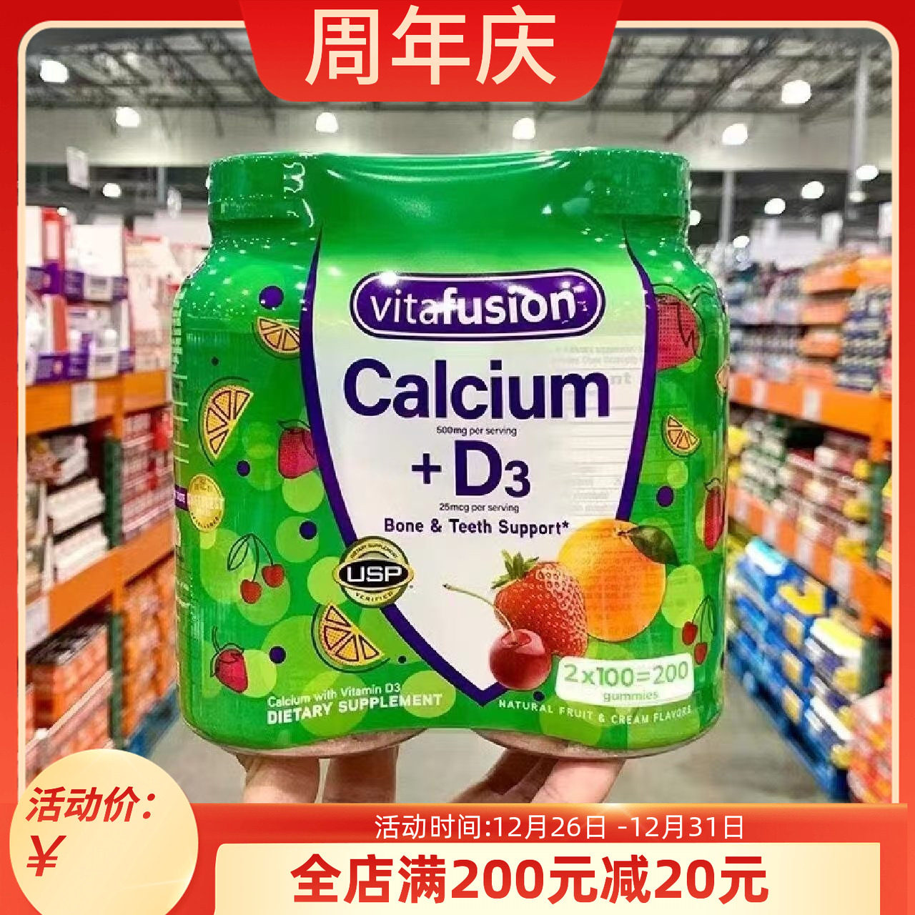 美国 Vitafusion熊宝宝成人软糖Calcium钙片+VD 100粒*1瓶 现货