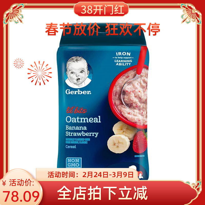 美国代购Gerber嘉宝香蕉草莓燕麦米糊米粉3段宝宝婴儿辅食现货
