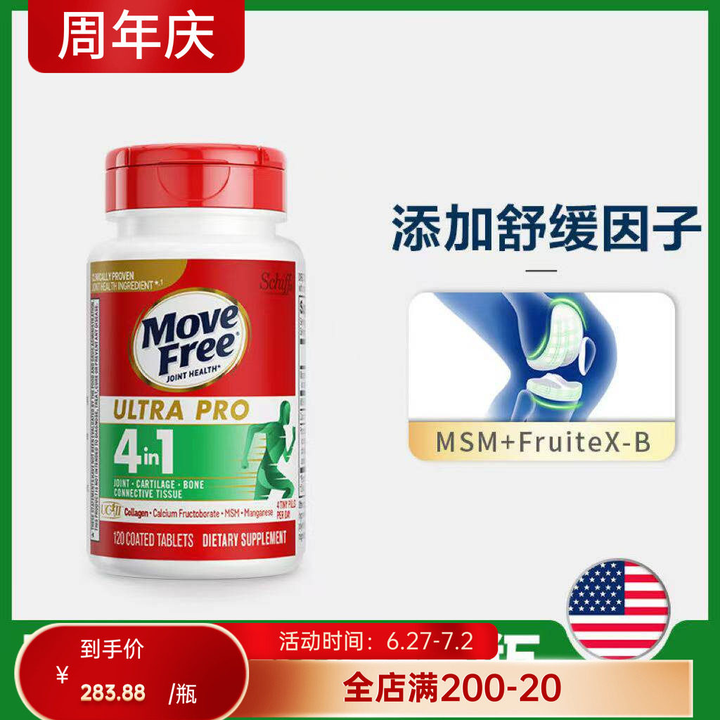 Movefree益节四合一骨胶原蛋白
