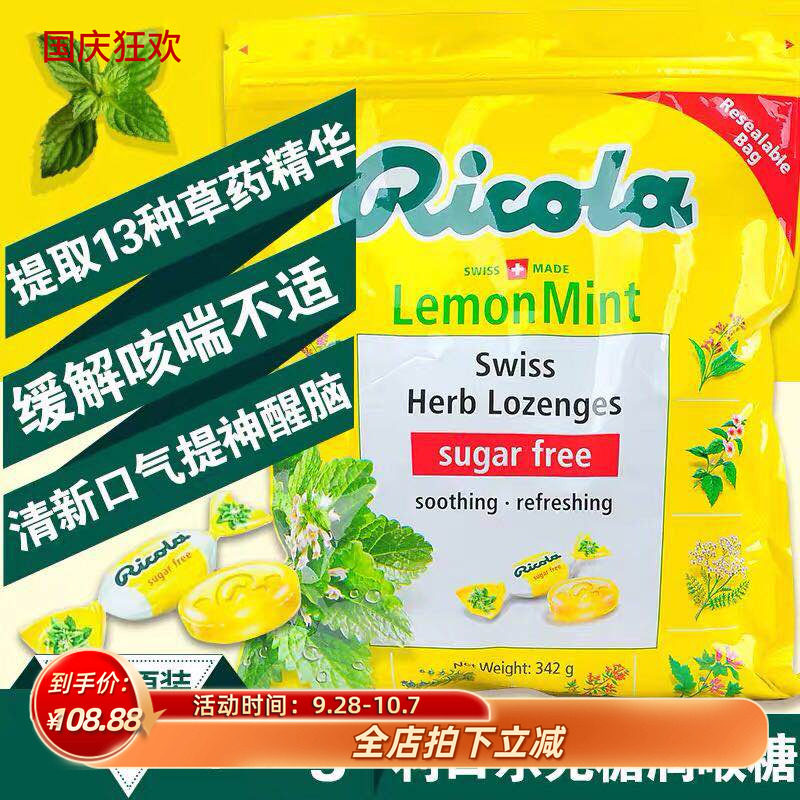 Ricola利口乐瑞士天然草本润喉糖柠檬薄荷味684g糖果现货