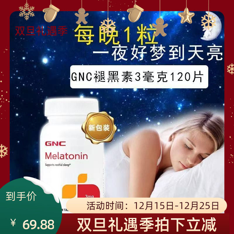 GNC褪黑素3mg120片GNC/健安喜