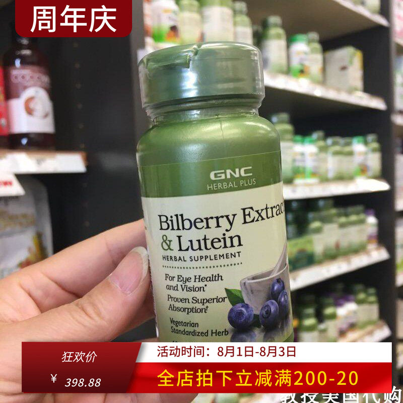 GNC越橘蓝莓精华叶黄素软胶囊