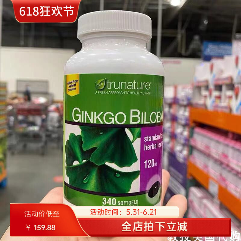 美国代购Trunature  银杏精华长春西汀 120mg 340粒 现货