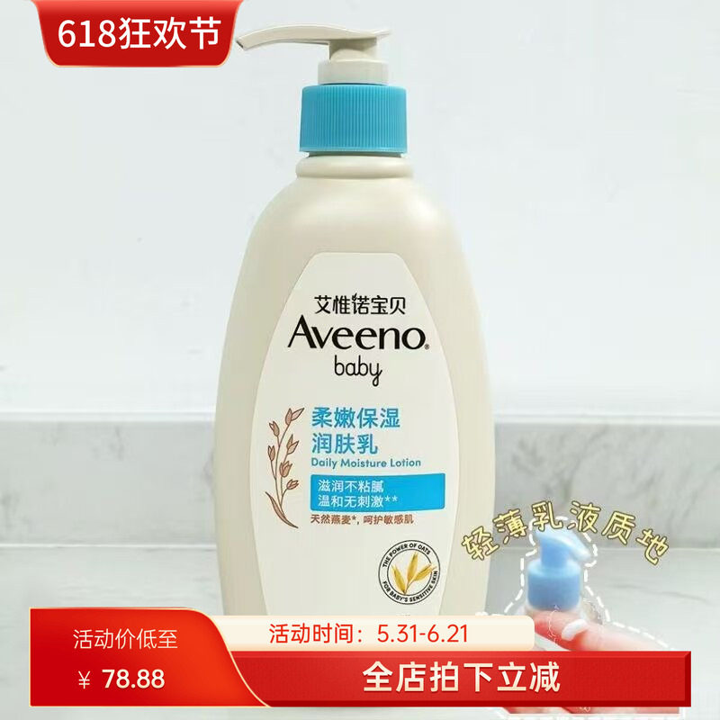 Aveenobaby 婴幼儿燕麦 保湿润肤乳液 354ml 国内现货