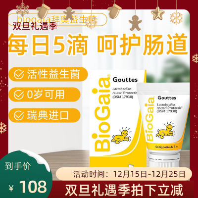 BioGaia益生菌婴儿罗伊氏乳杆菌