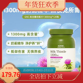 肝片120粒 美国健安喜GNC水飞蓟奶蓟片milk thistle1300mg护 现货