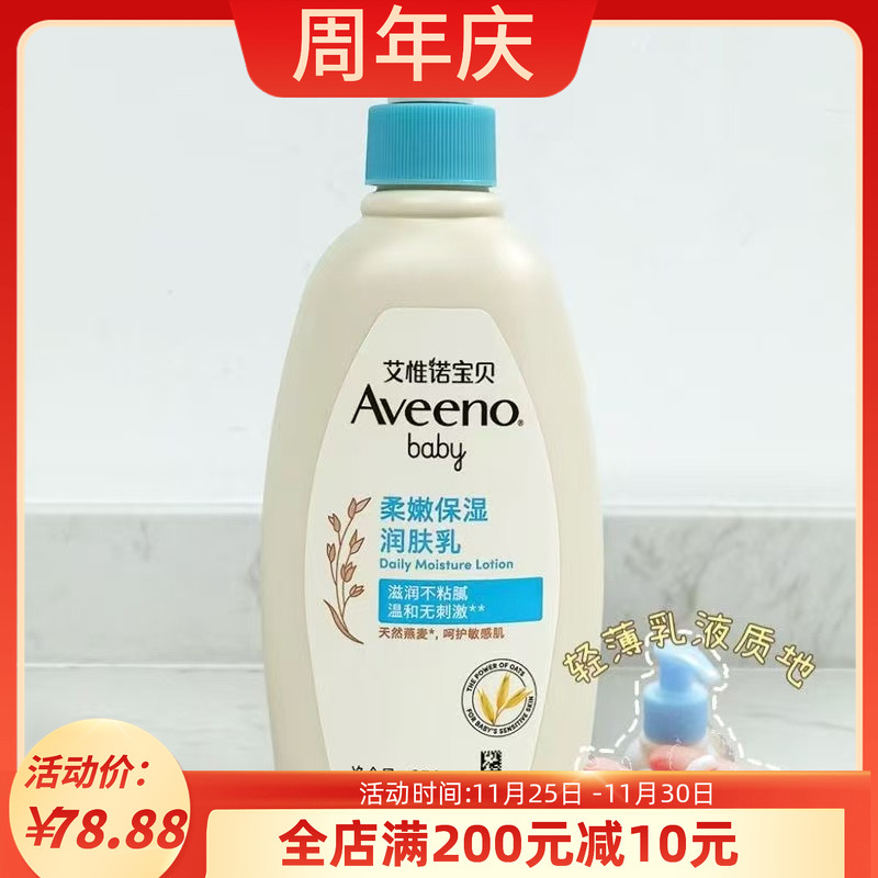 Aveenobaby 婴幼儿燕麦 保湿润肤乳液 354ml 国内现货