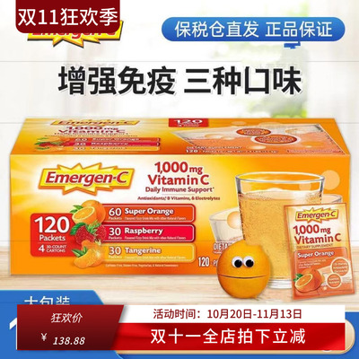 Emergen-C泡腾片120包