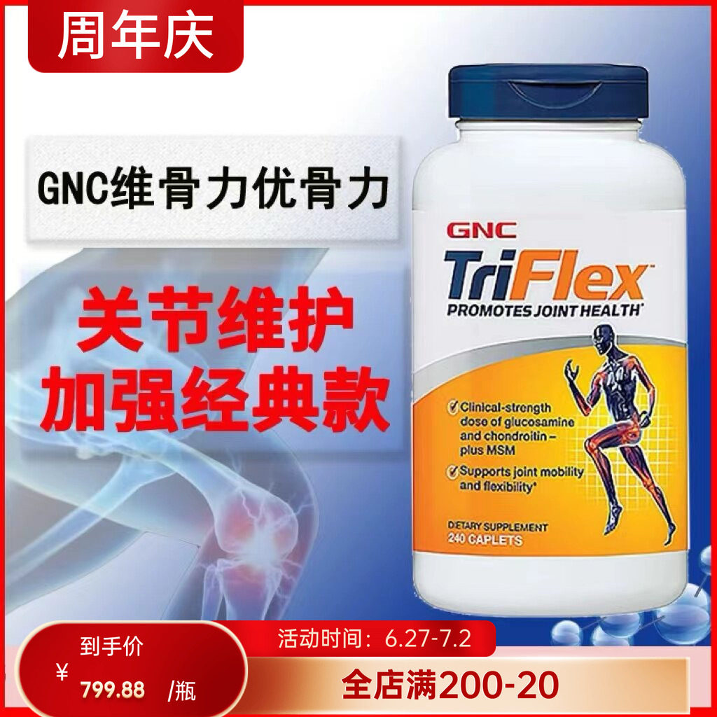 GNC健安喜加强版氨糖软骨素关节