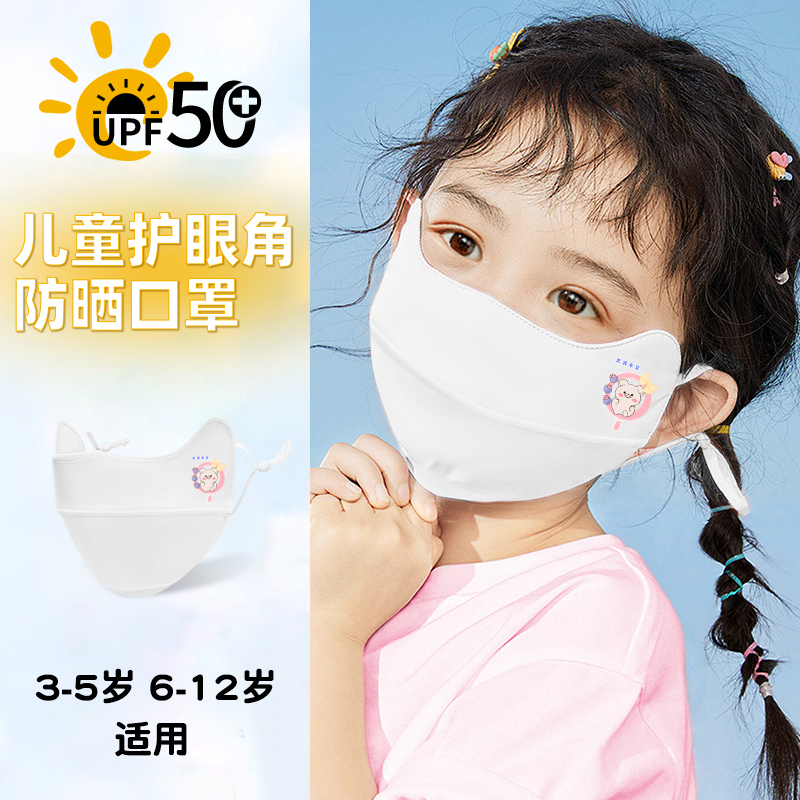 儿童防晒口罩夏季冰感护脸护眼角3岁-6岁女童透气棉纱防紫外线50+