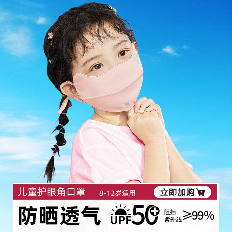 儿童防晒口罩夏季冰丝护脸护眼角3-12岁立体透气全脸棉纱防紫外线