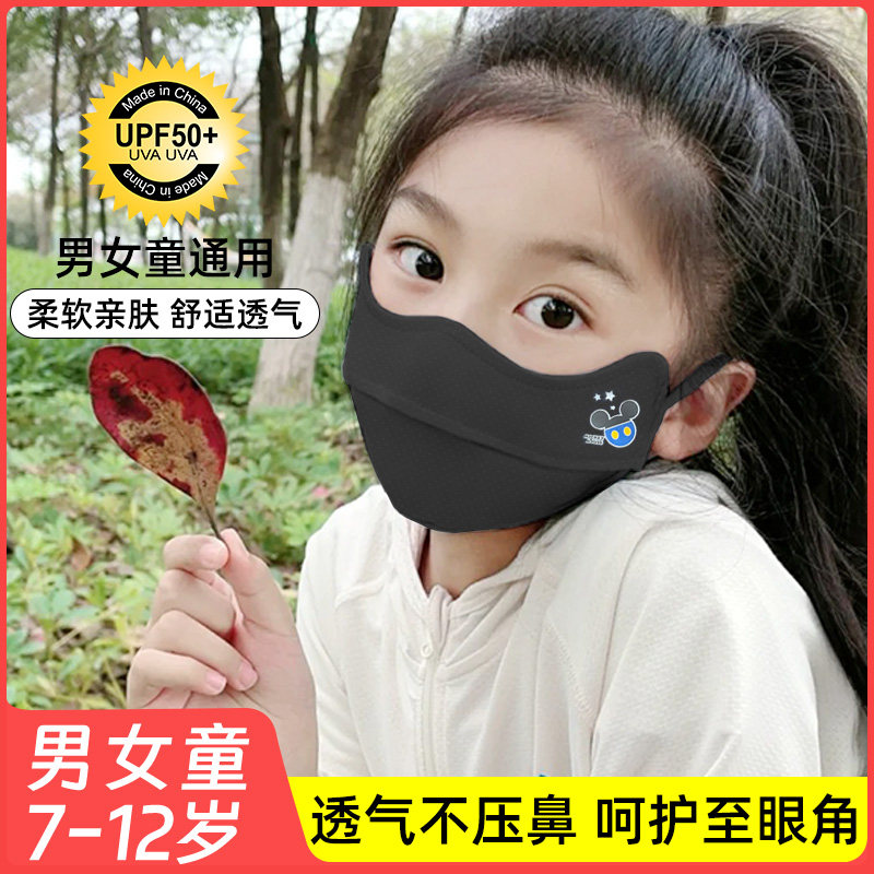 儿童防晒口罩夏季防紫外线5-12岁立体冰丝面罩透气全脸护眼角护脸