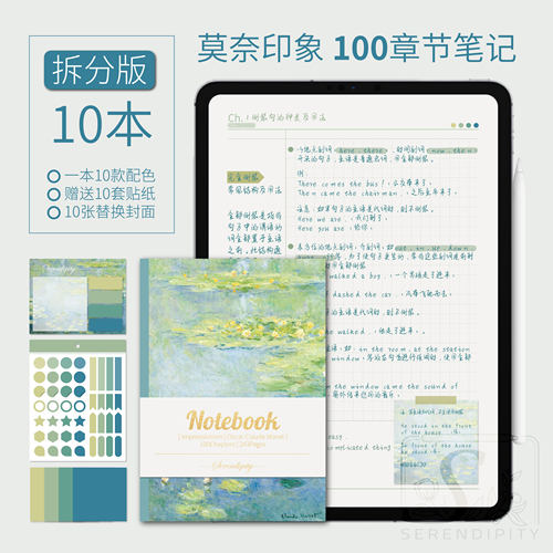 ipad电子手帐莫奈印象