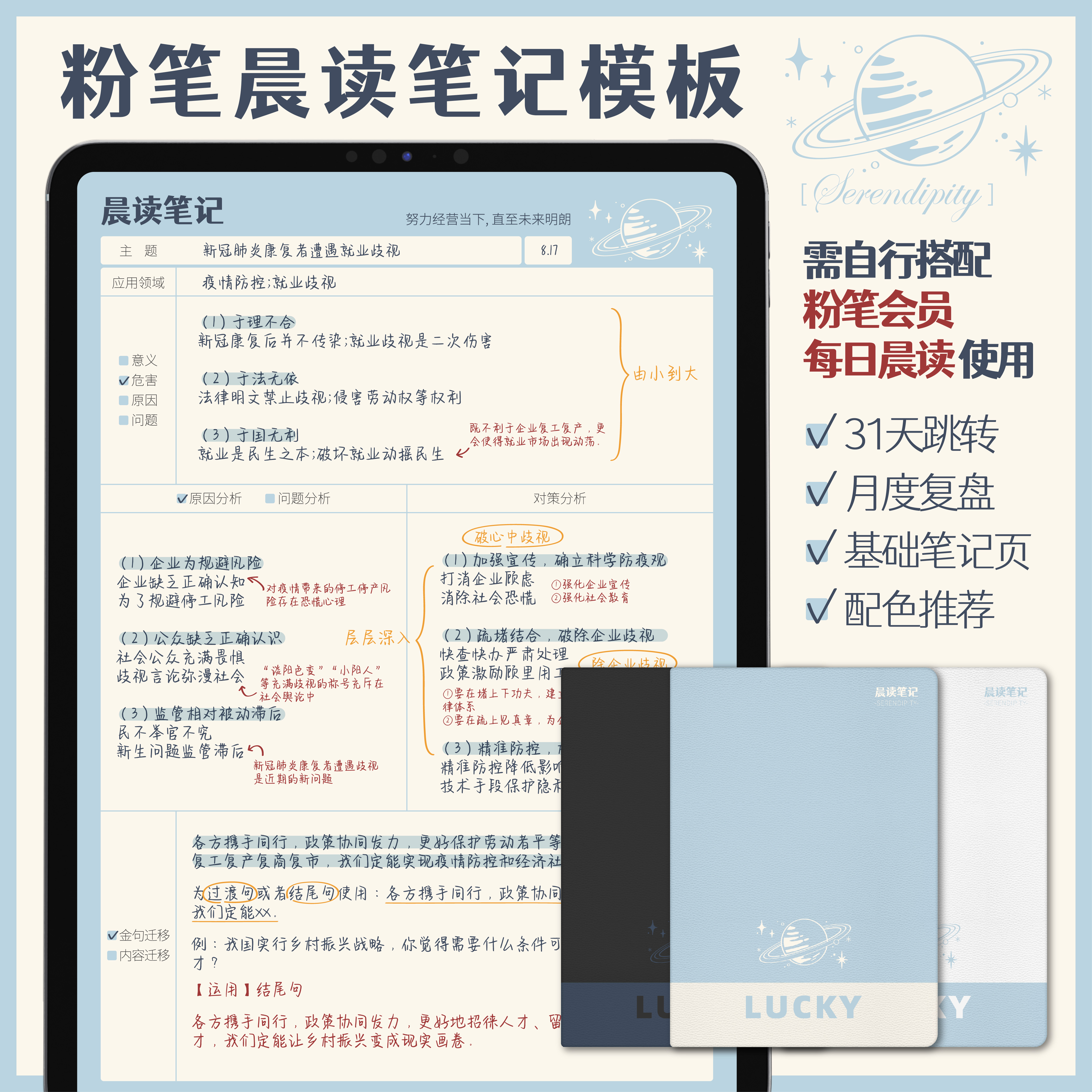 粉笔晨读笔记goodnotes模板公考申论电子手帐享做云记Notability 文具电教/文化用品/商务用品 笔记本/记事本 原图主图