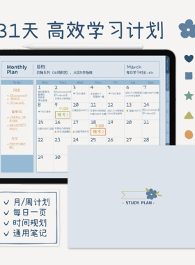电子手帐Noteshelf学习笔记计划Notability打卡自律GoodNotes模板