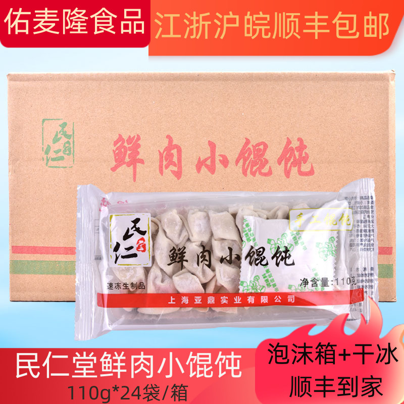 整箱手工馄饨民仁堂鲜肉小馄饨